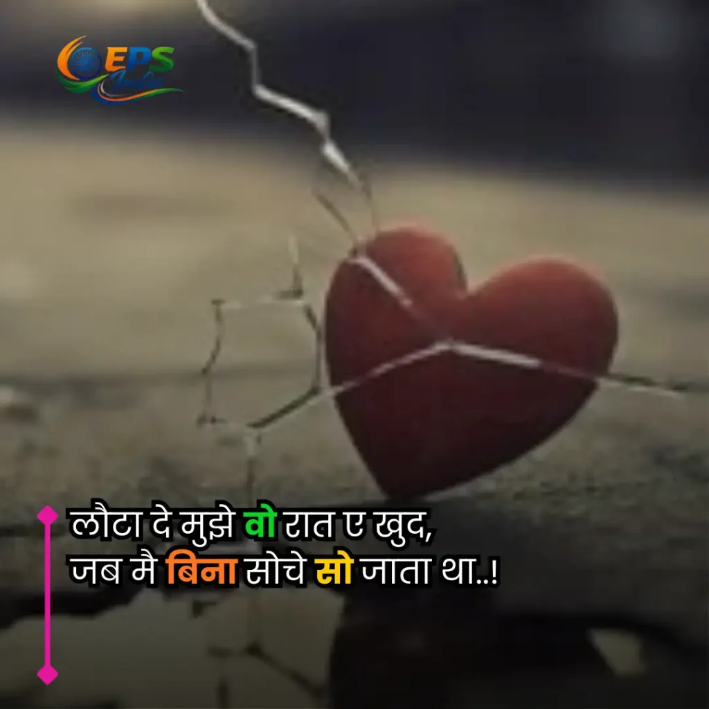 broken heart shayari