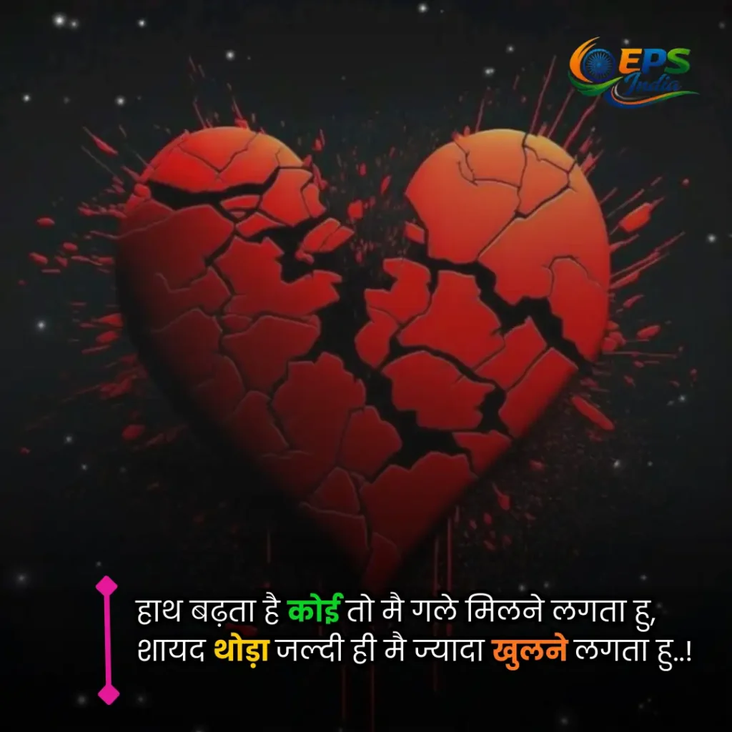 broken heart shayari