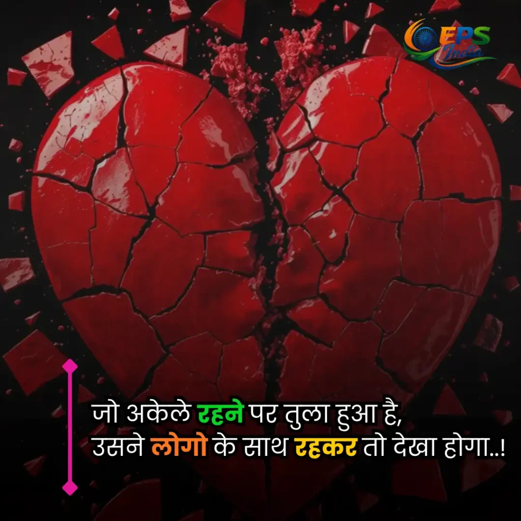 broken heart shayari