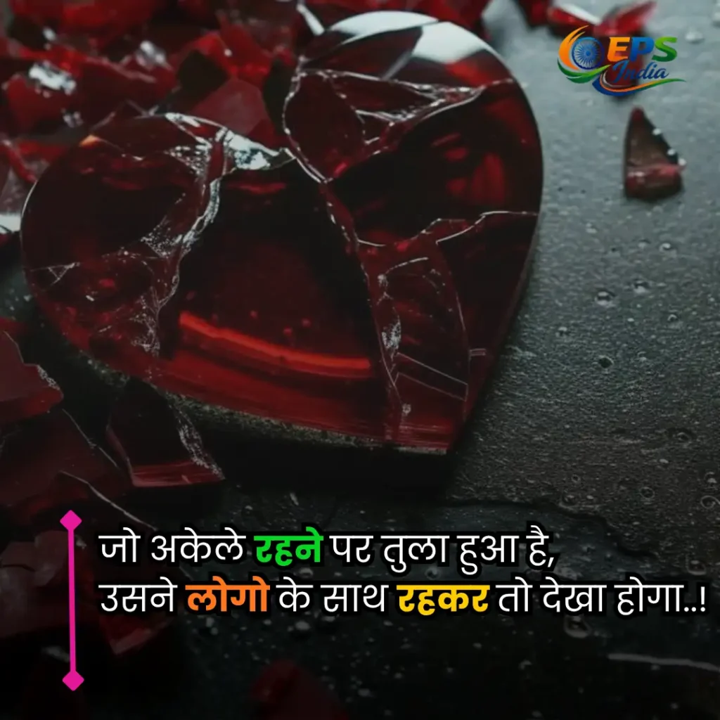 broken heart shayari