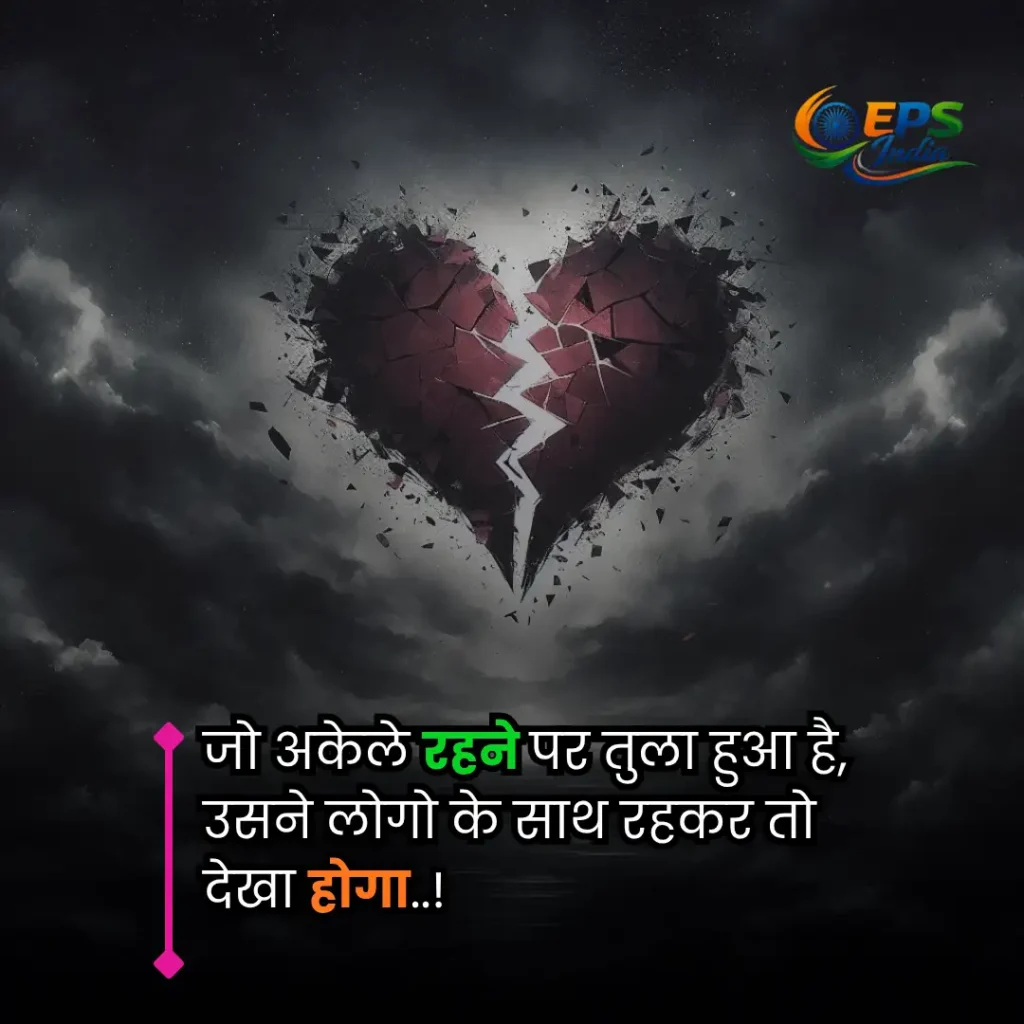 broken heart shayari