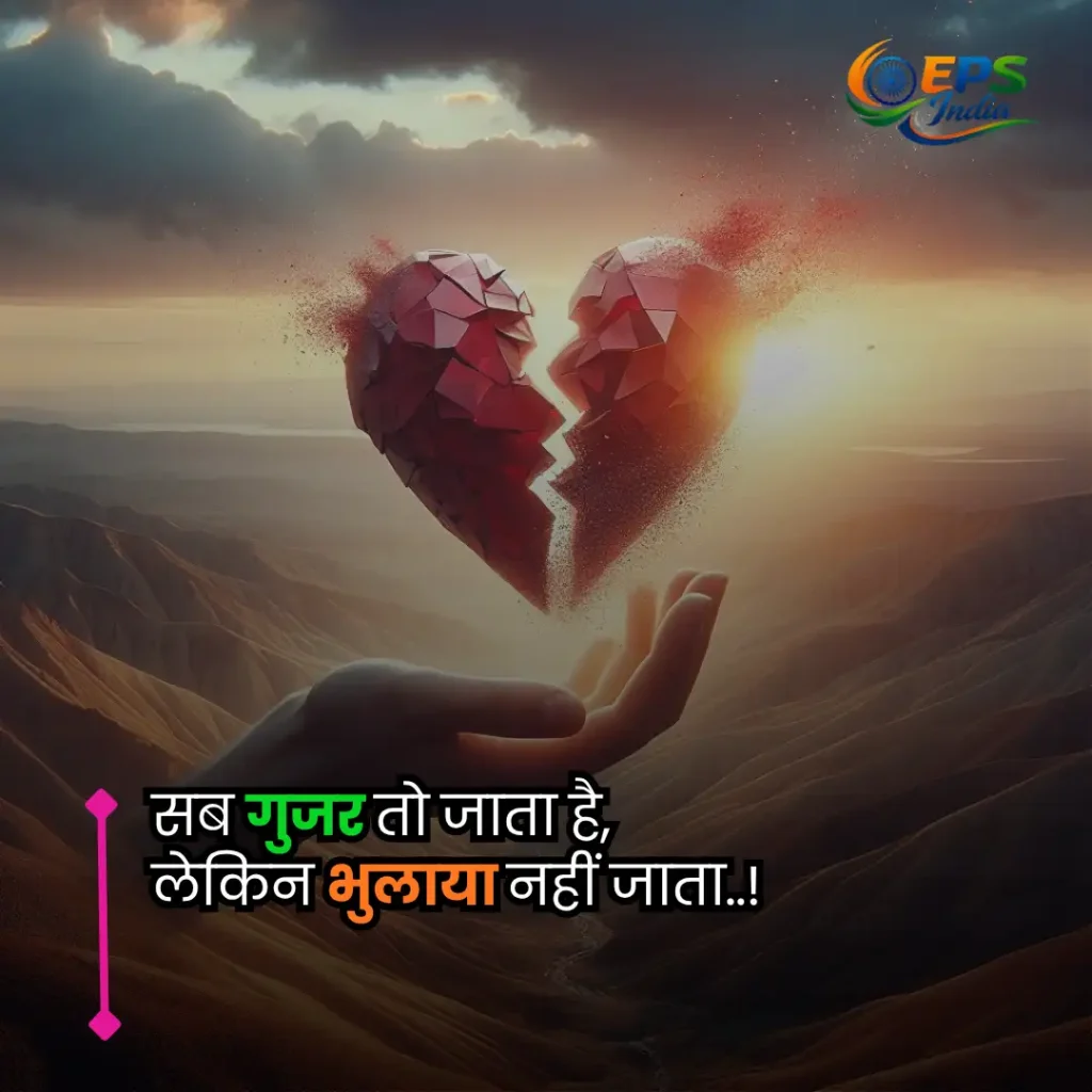 broken heart shayari