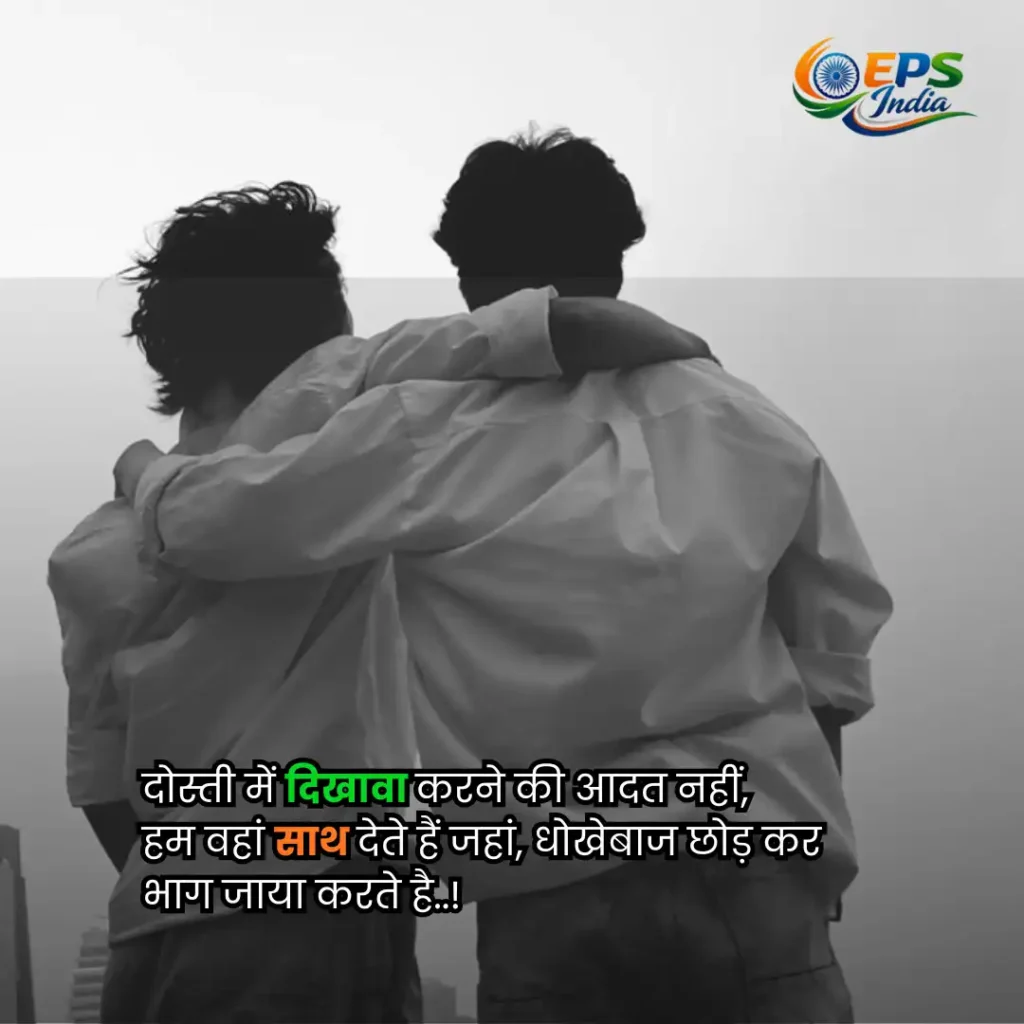 dosti shayari