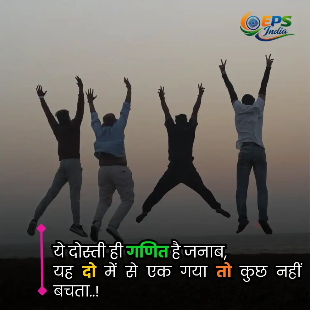 dosti shayari