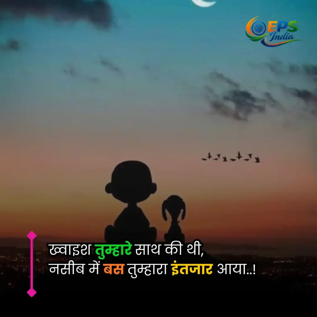 intezaar shayari 