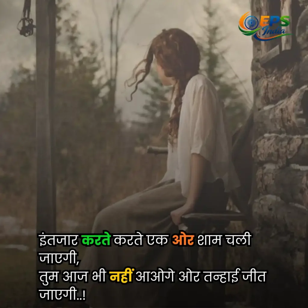 intezaar shayari 