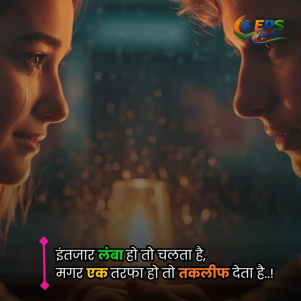 intezaar shayari 