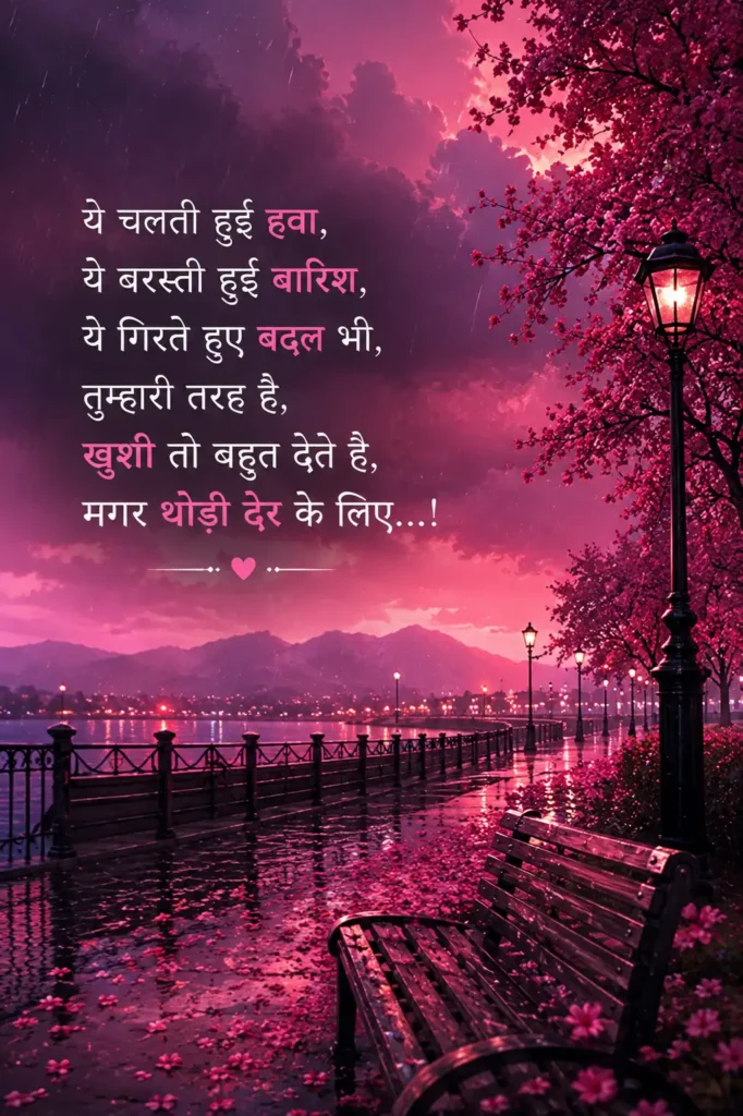 latest barish shaayari
