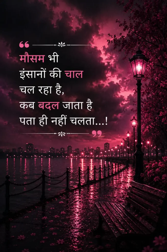 latest barish shaayari