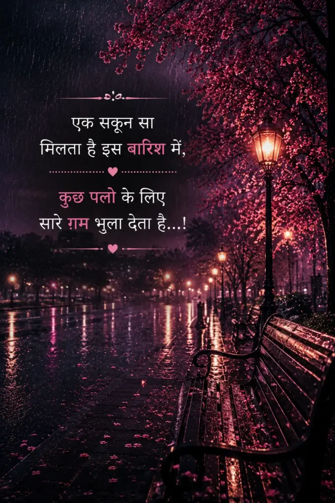 latest barish shaayari