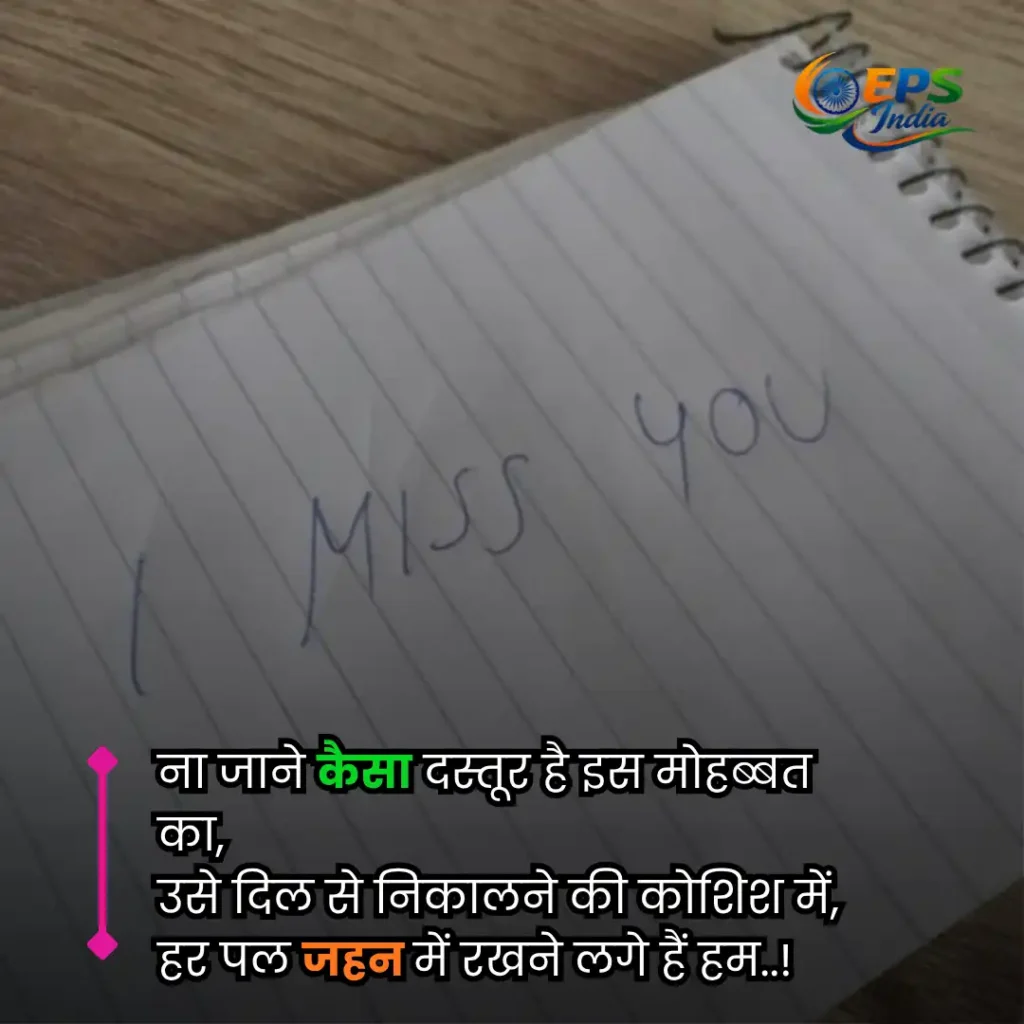 miss you shayari