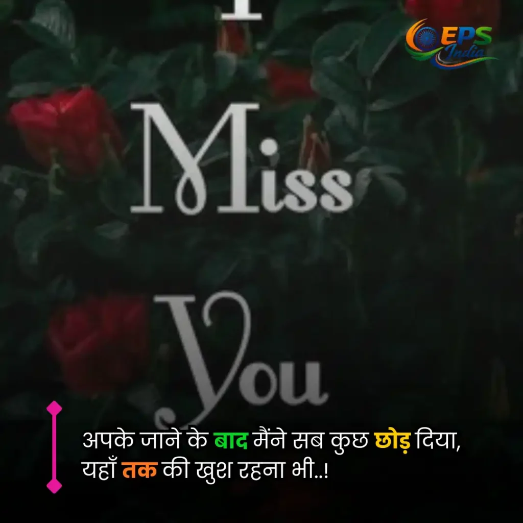 miss you shayari