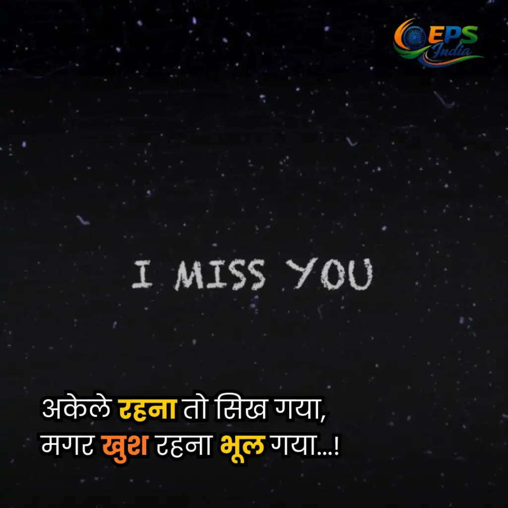 miss you shayari