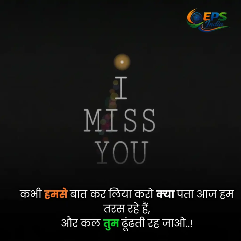miss you shayari