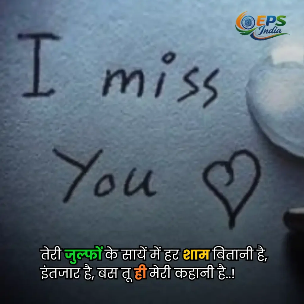 miss you shayari