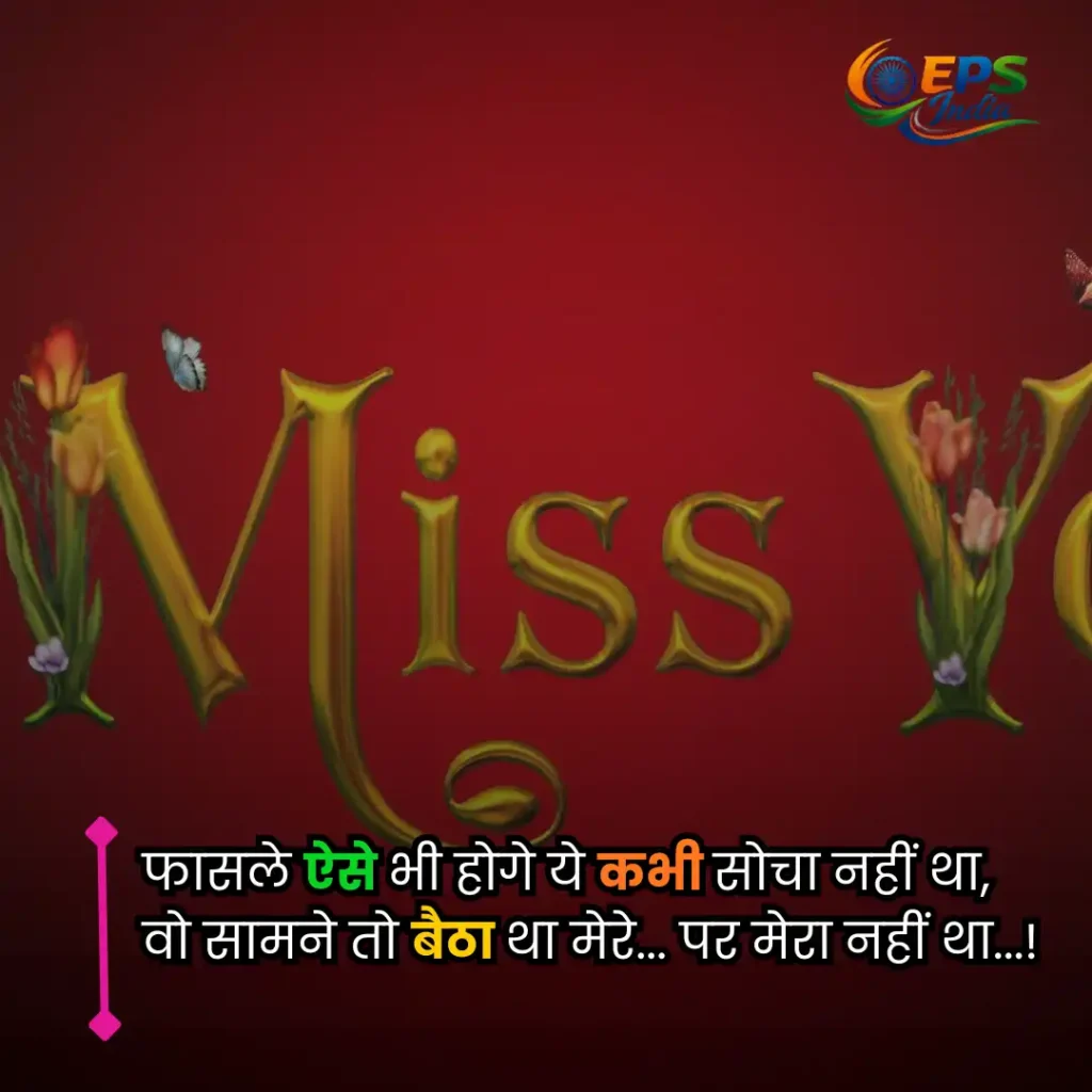 miss you shayari