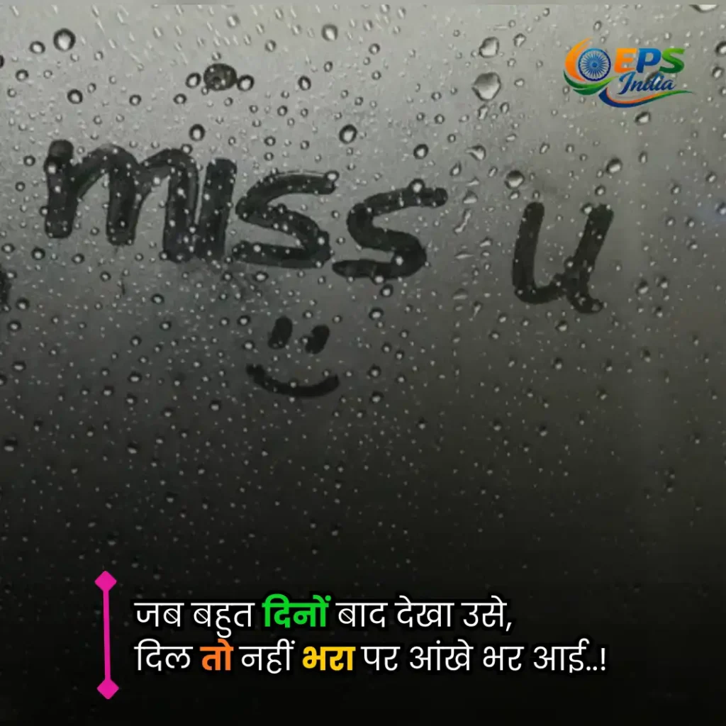 miss you shayari