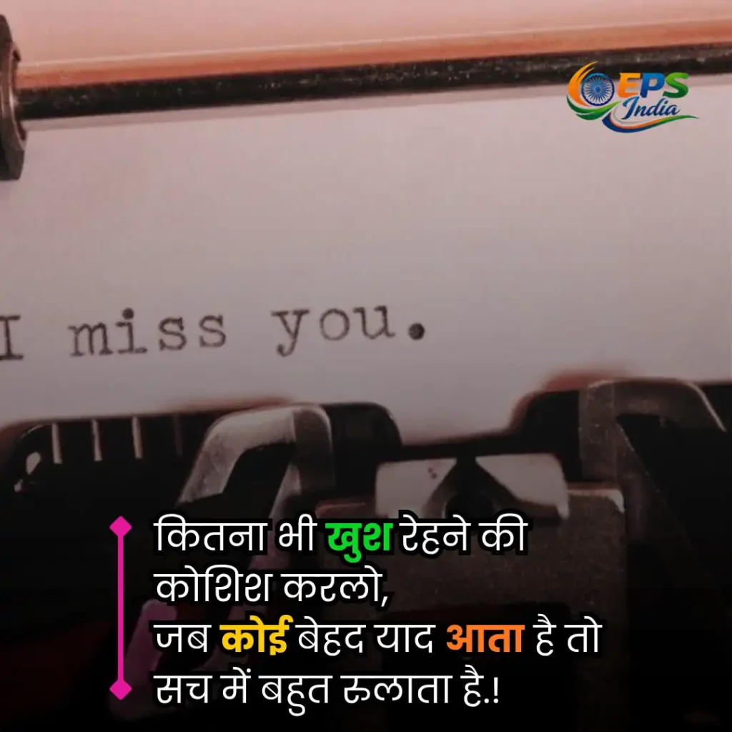 miss you shayari
