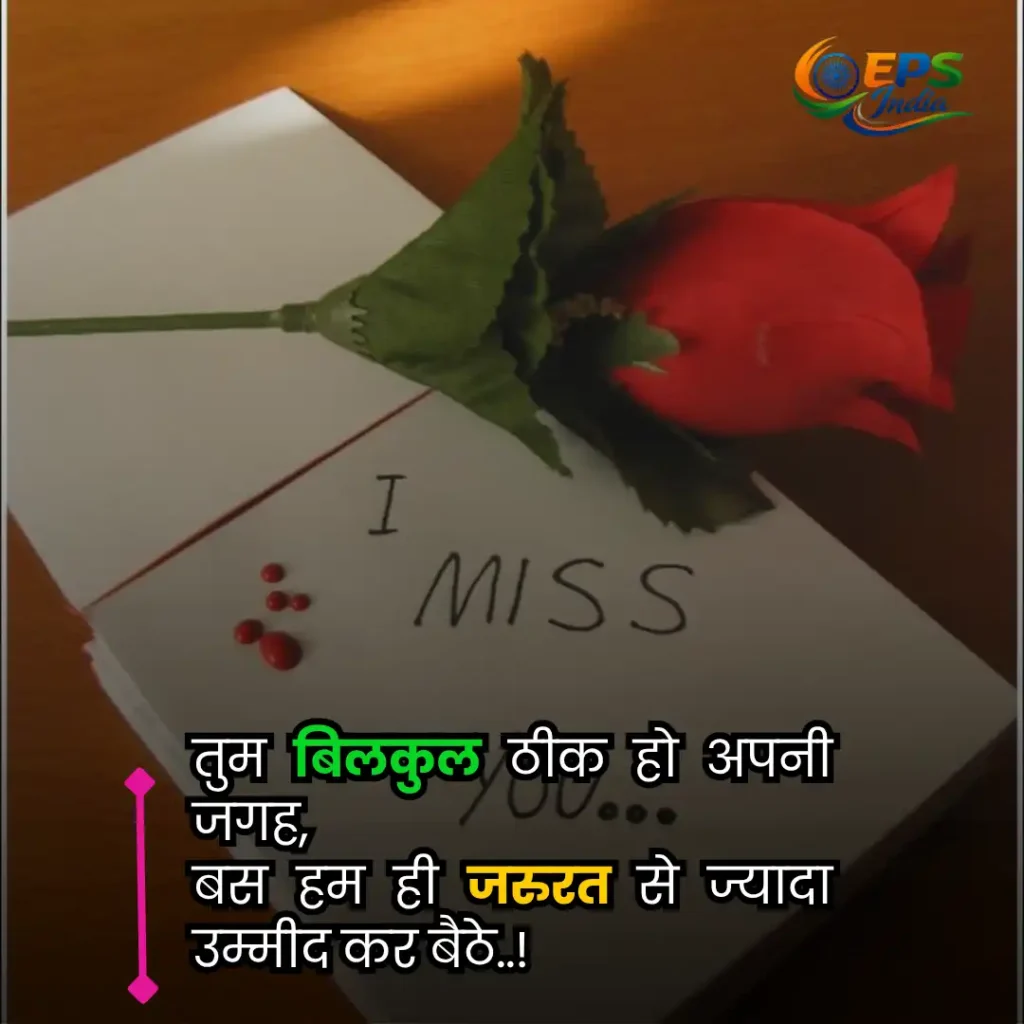 miss you shayari