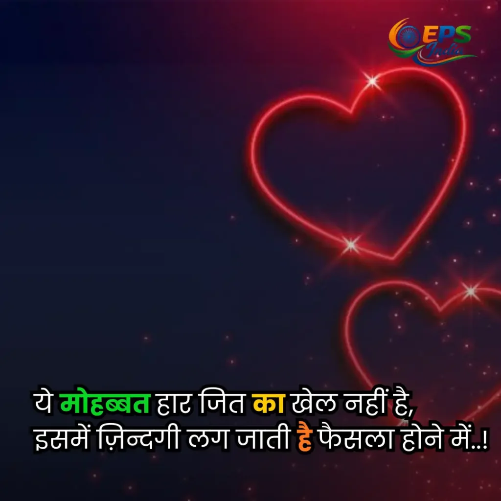 mohabbat shayari