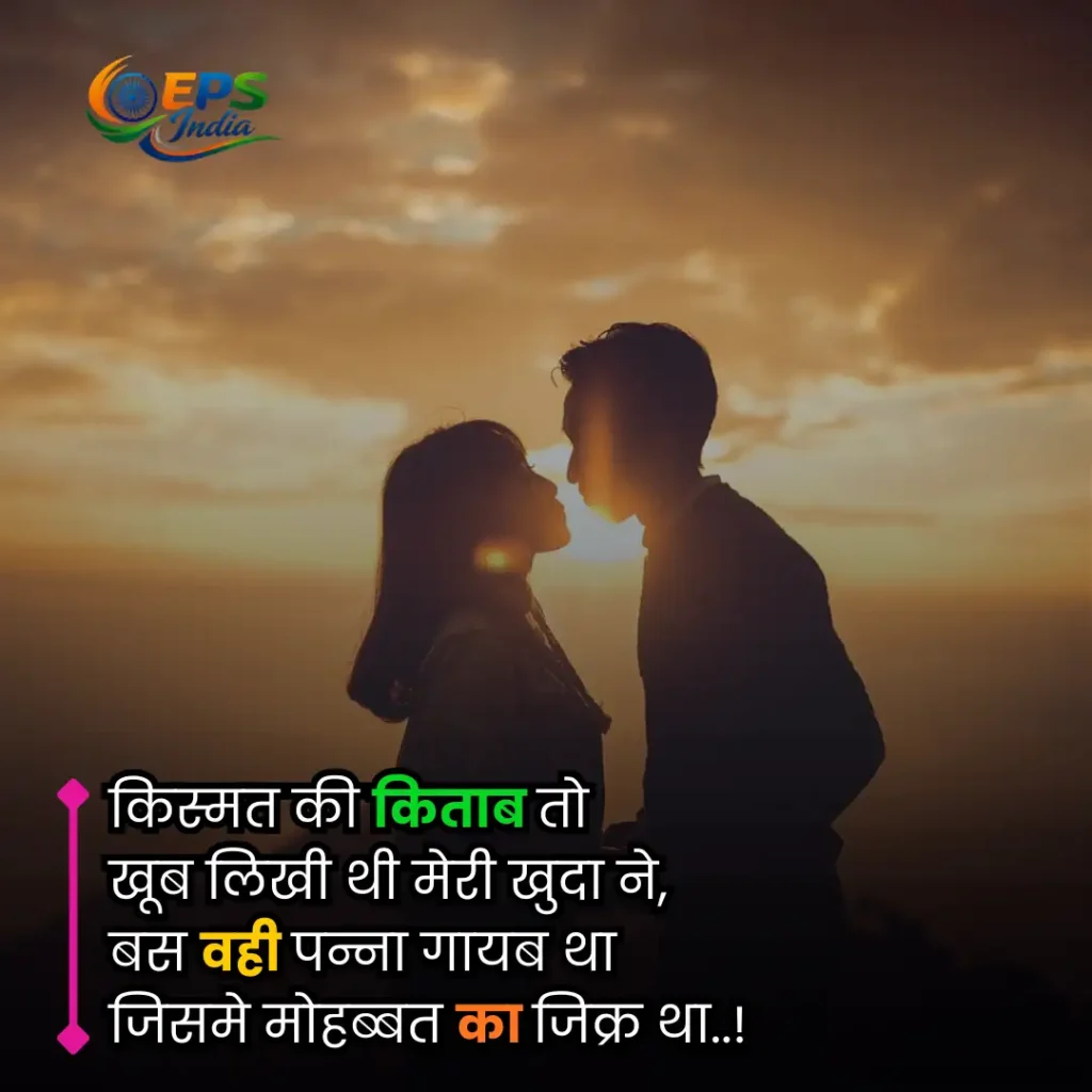 mohabbat shayari