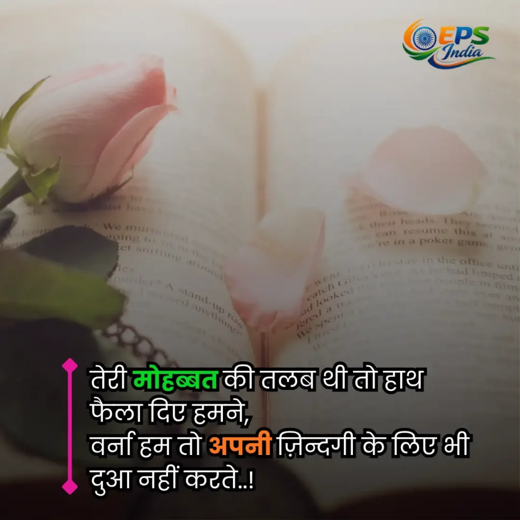 mohabbat shayari