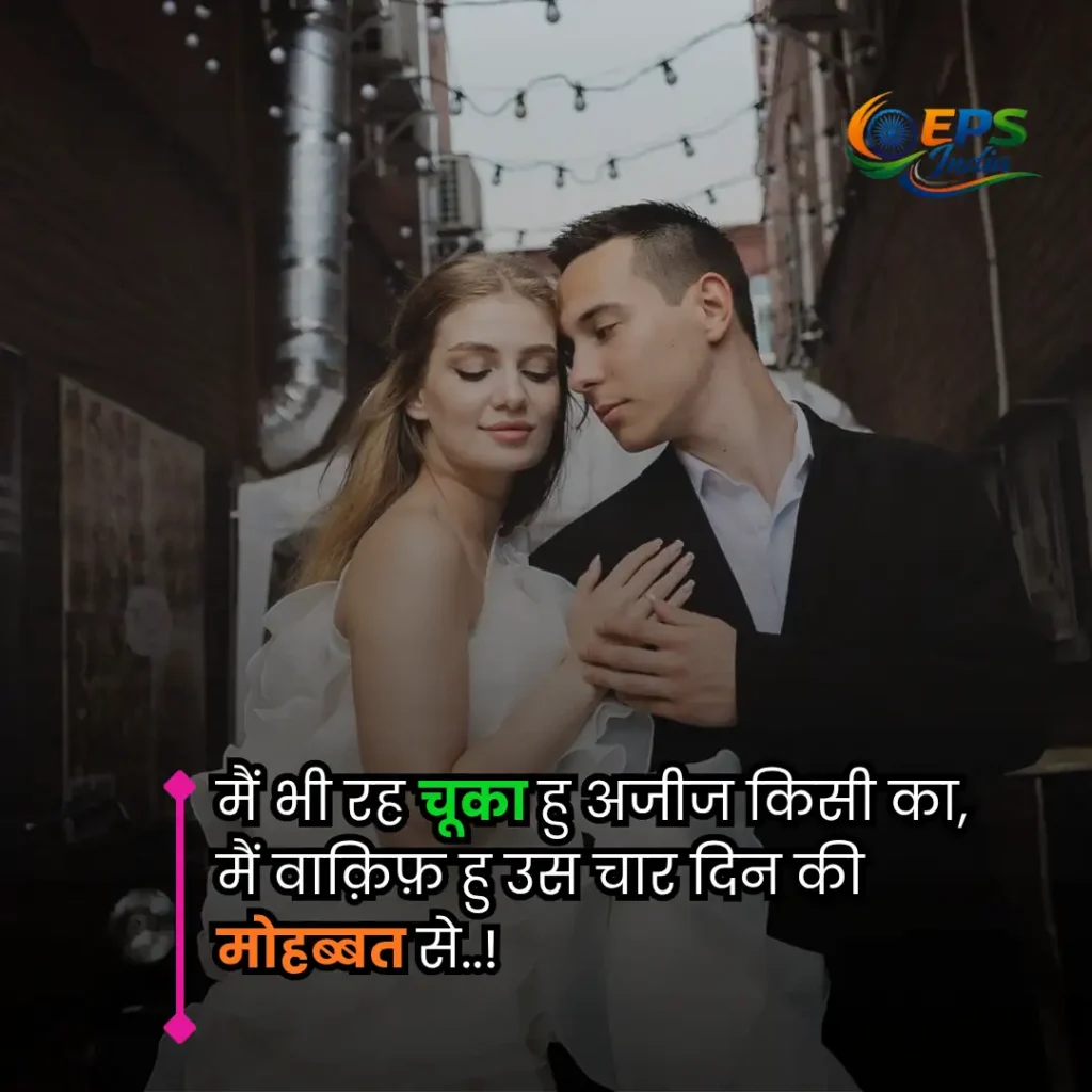 mohabbat shayari