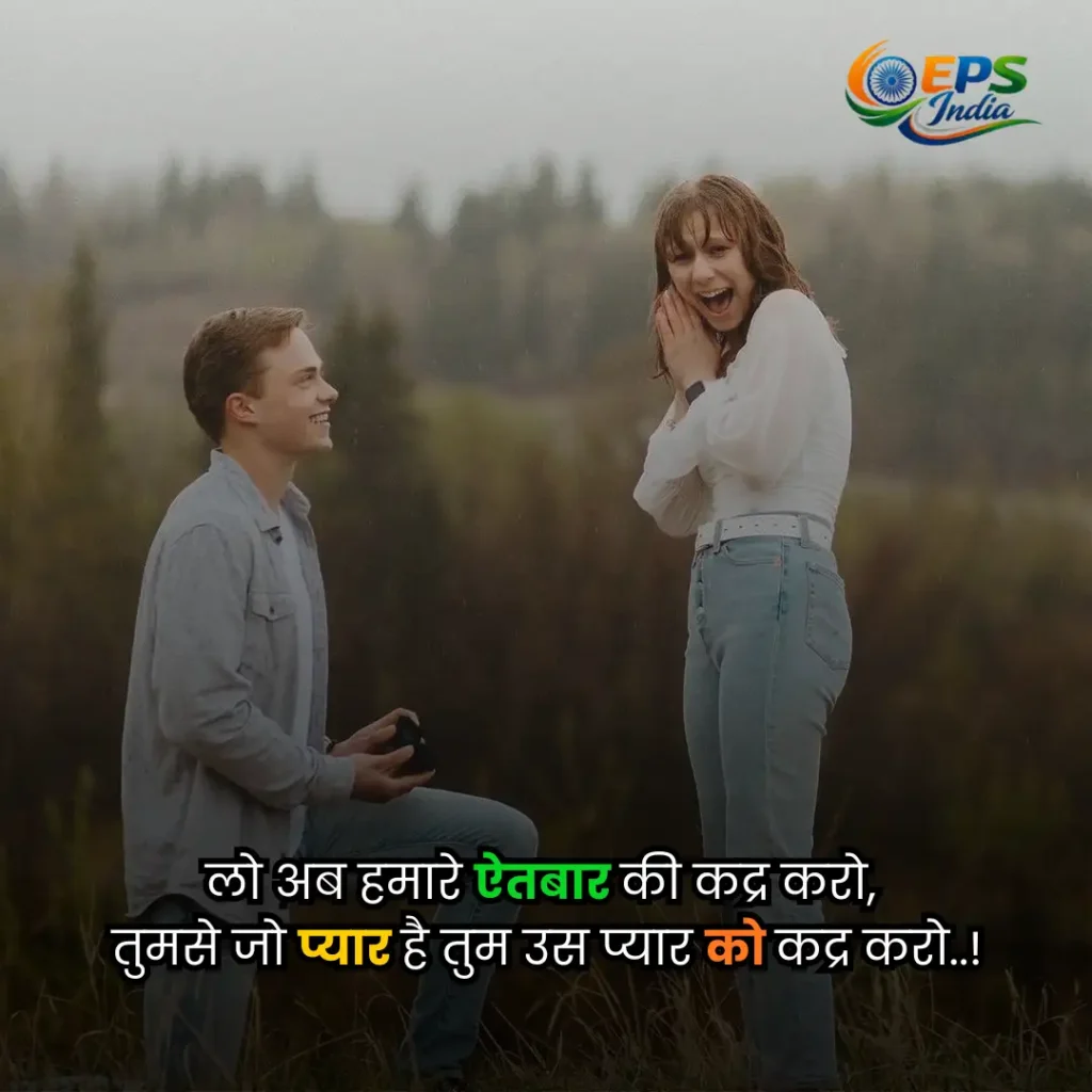 propose shayari