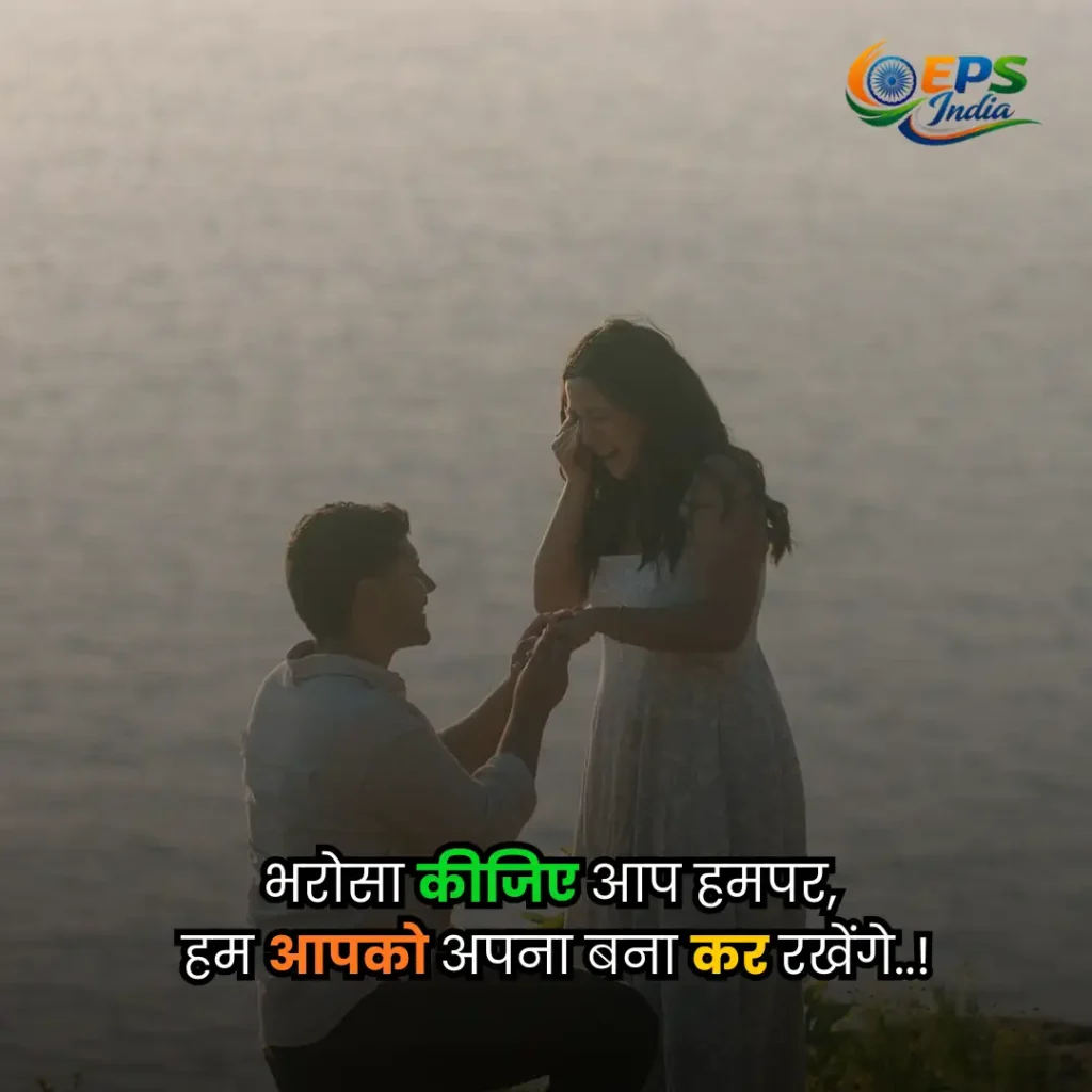 propose shayari