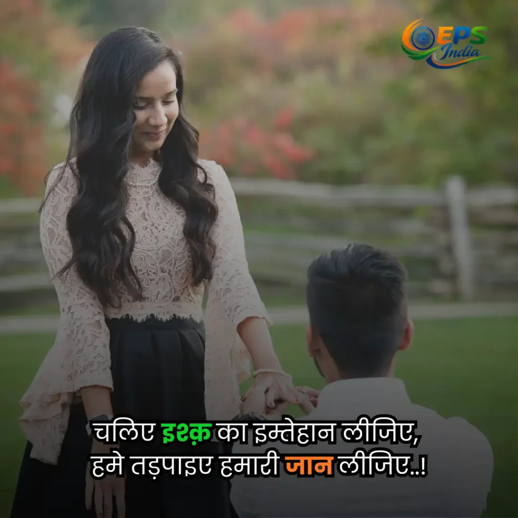 propose shayari