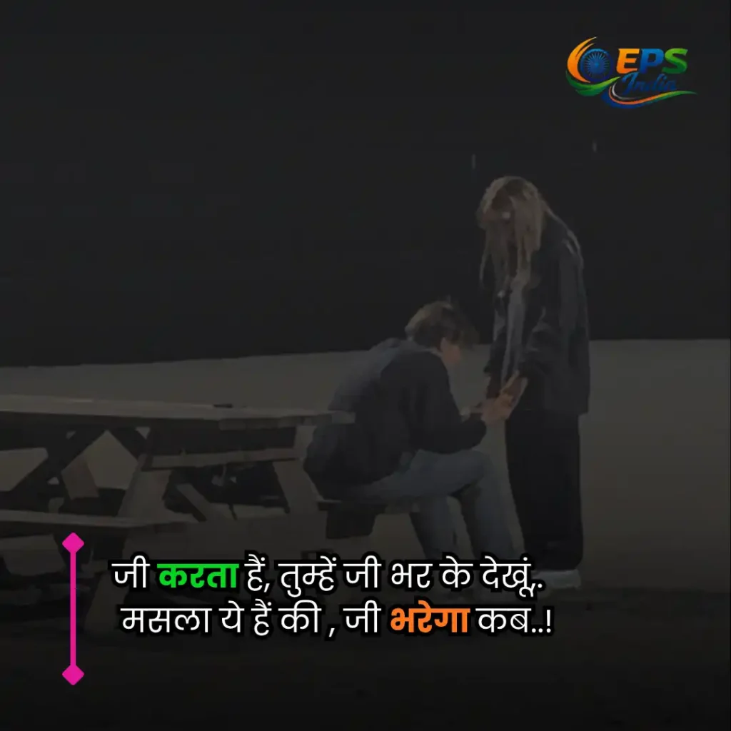 Pyar Bhari Shayari