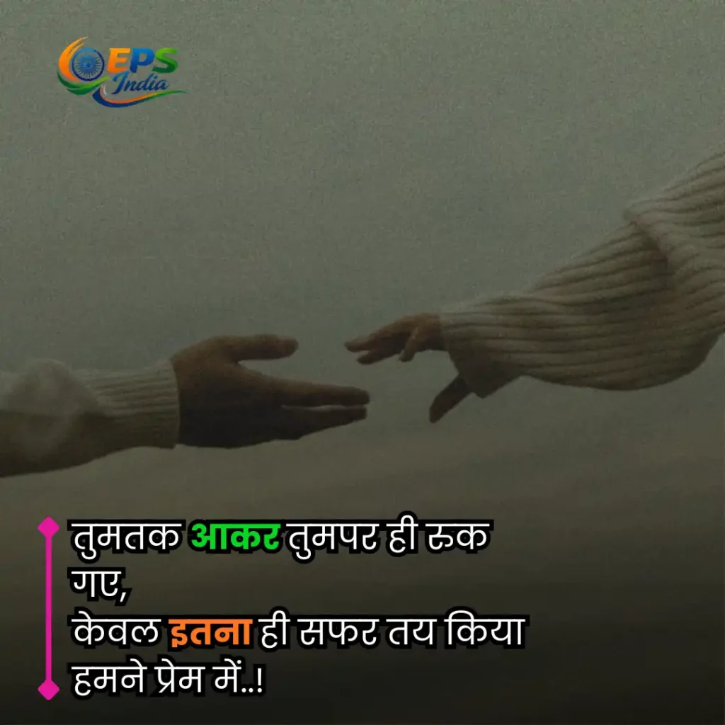Pyar Bhari Shayari