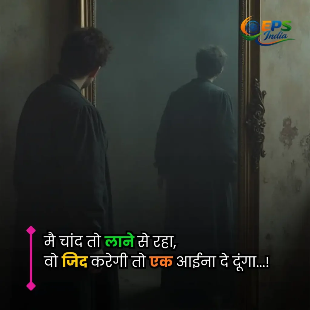 aaina shayari 