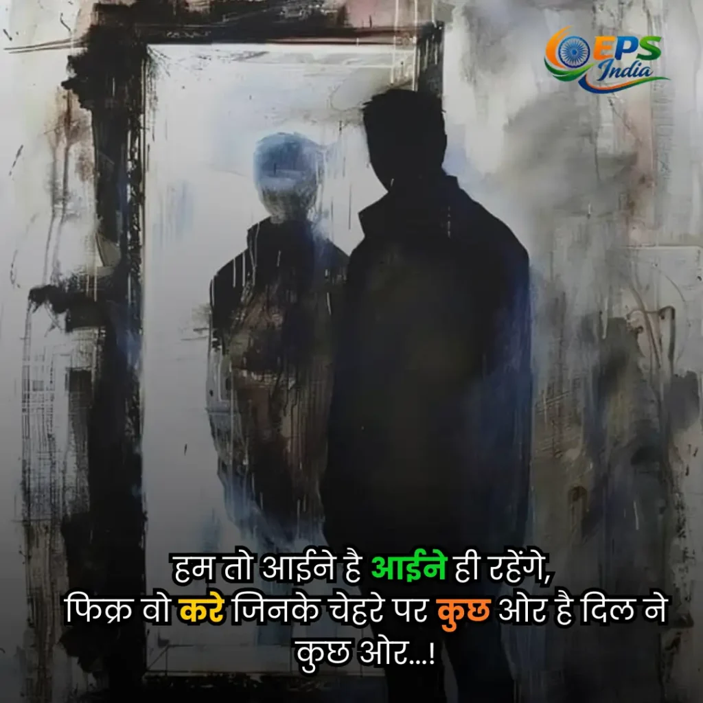 aaina shayari 