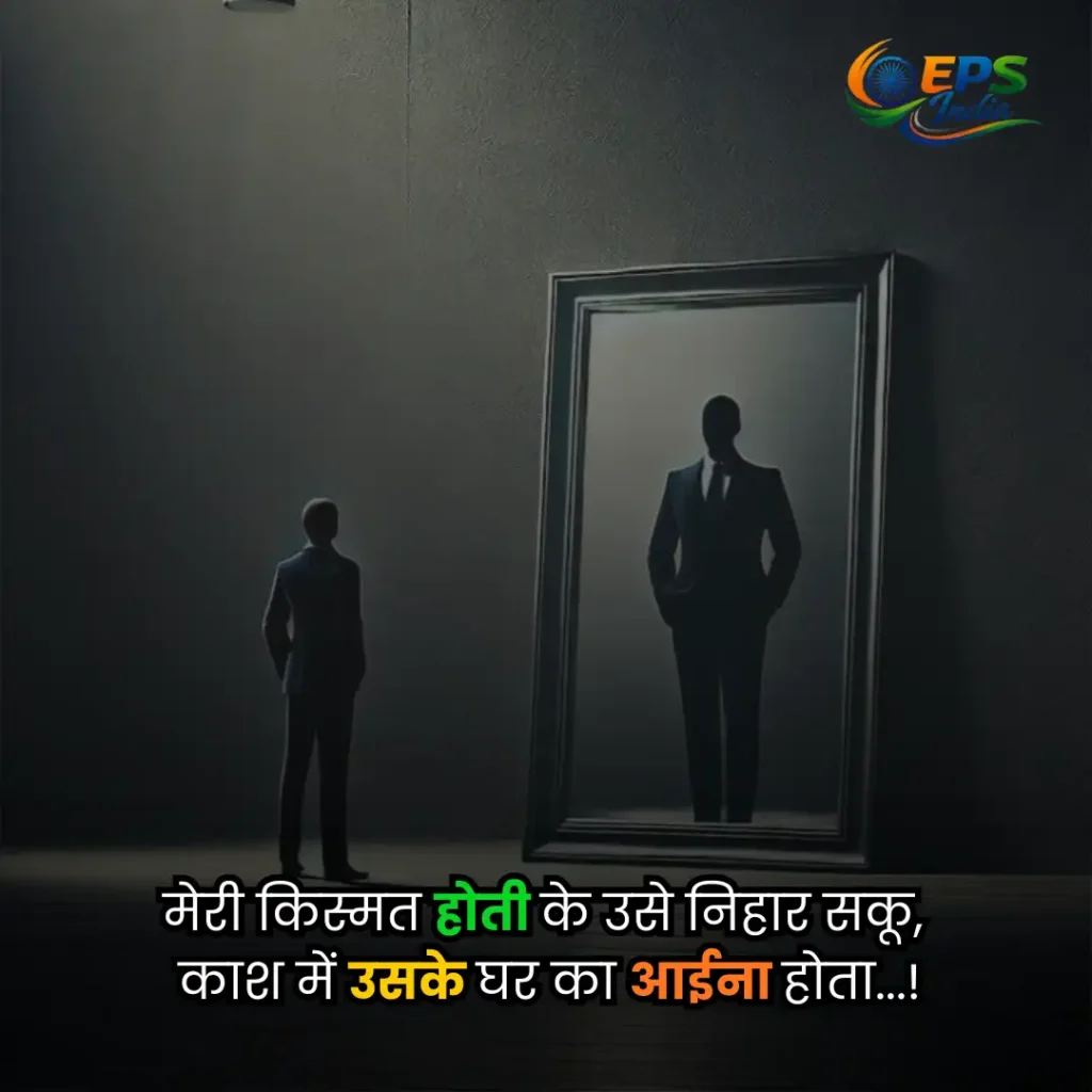aaina shayari 