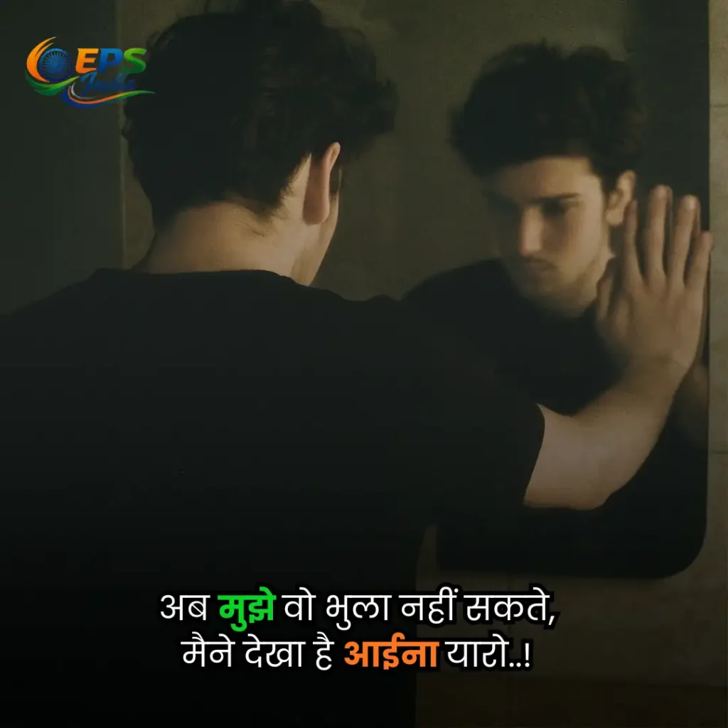 aaina shayari 