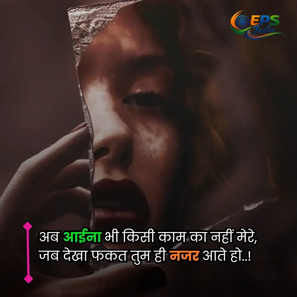 aaina shayari 