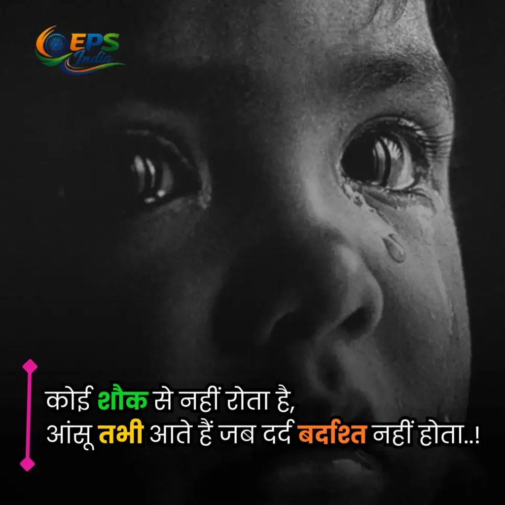 Aansu shayari