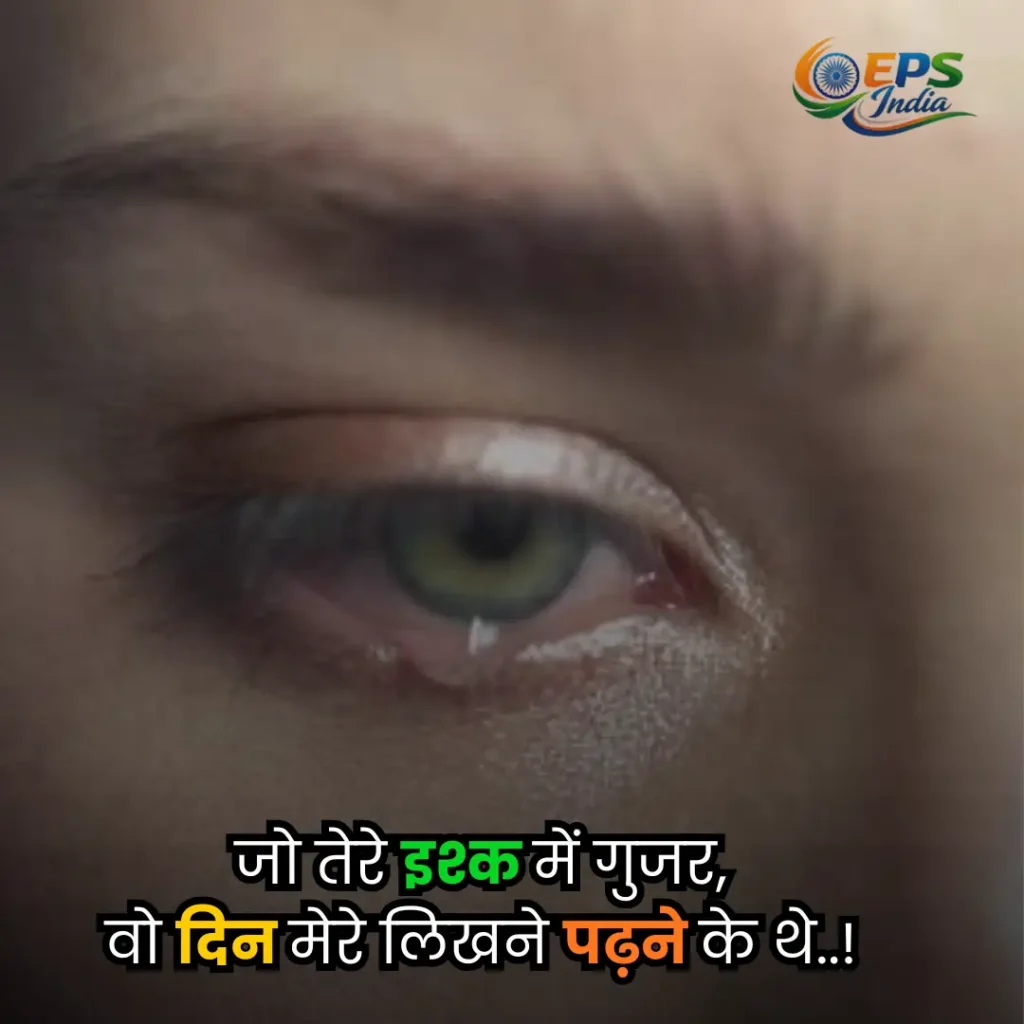 Aansu shayari