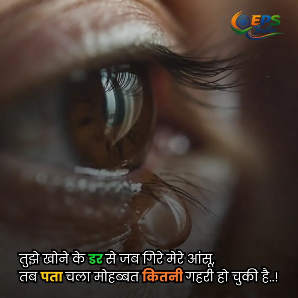 Aansu shayari