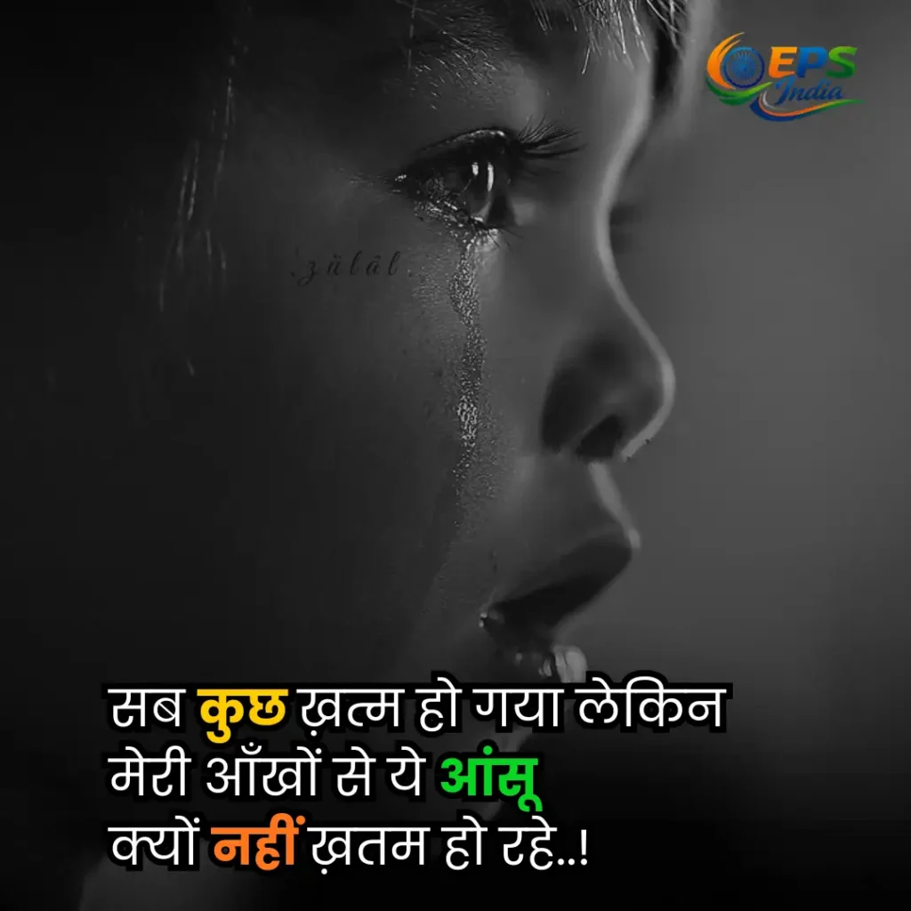 Aansu shayari