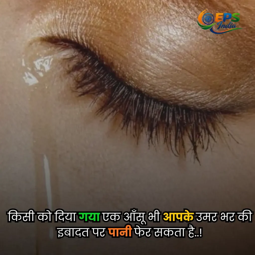 Aansu shayari