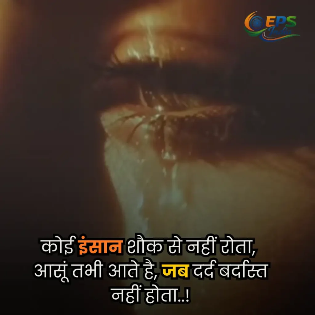 Aansu shayari