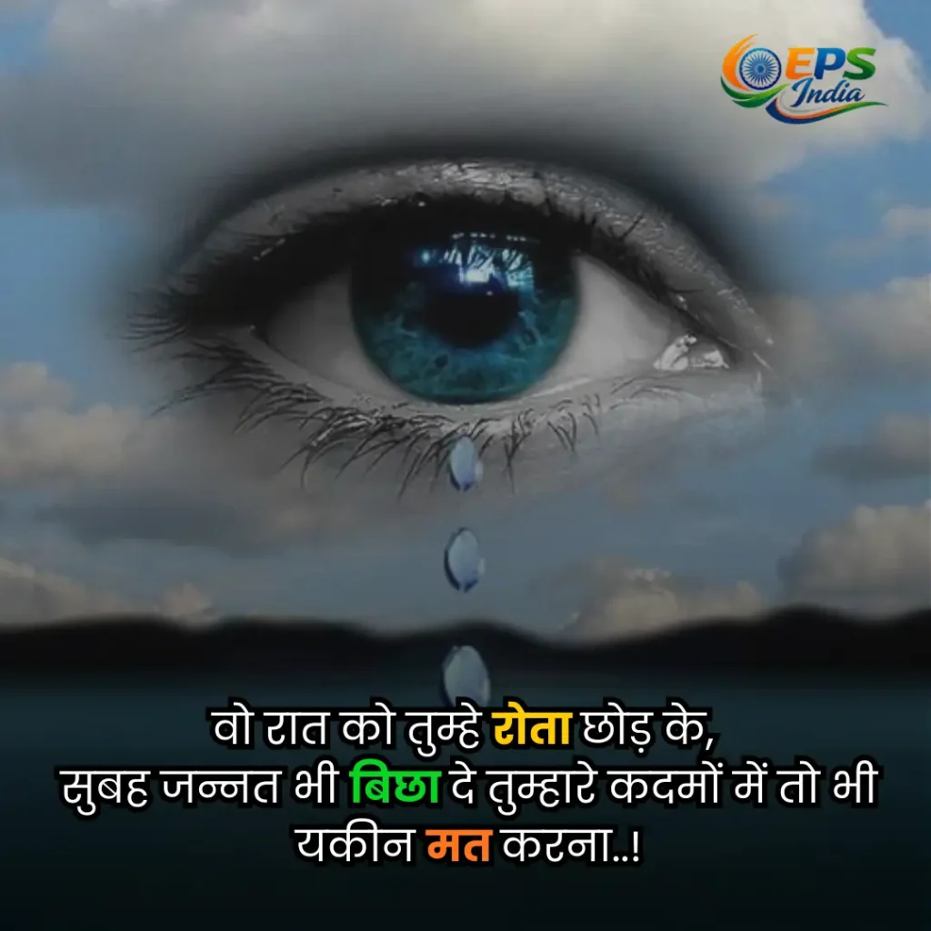 Aansu shayari