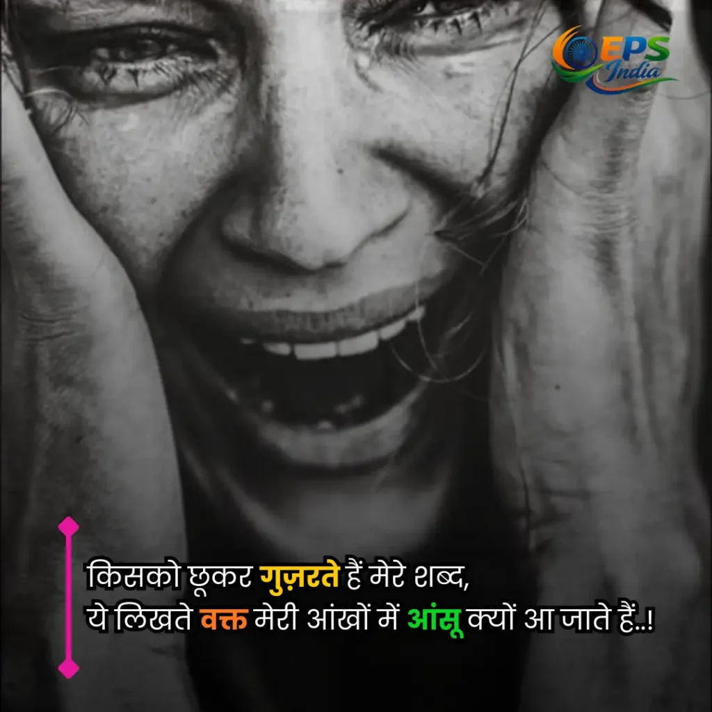Aansu shayari
