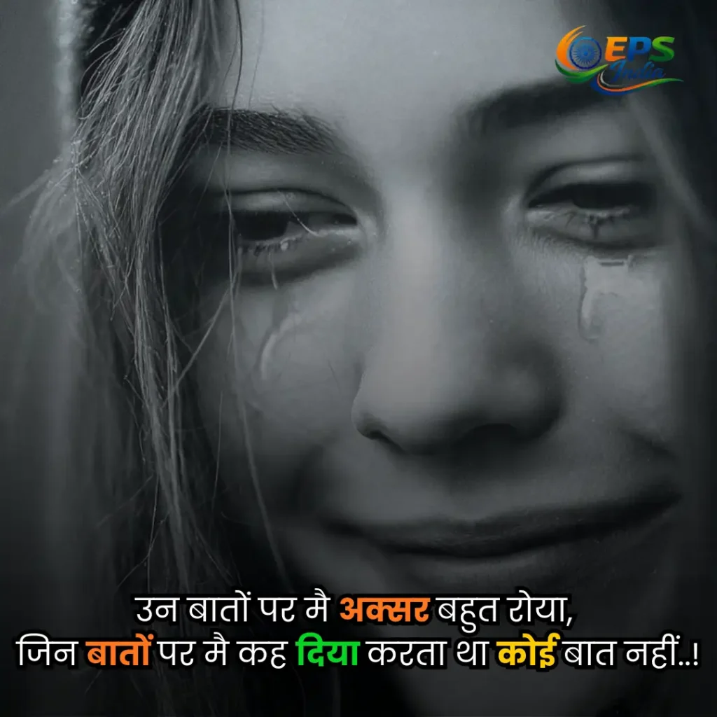 Aansu shayari