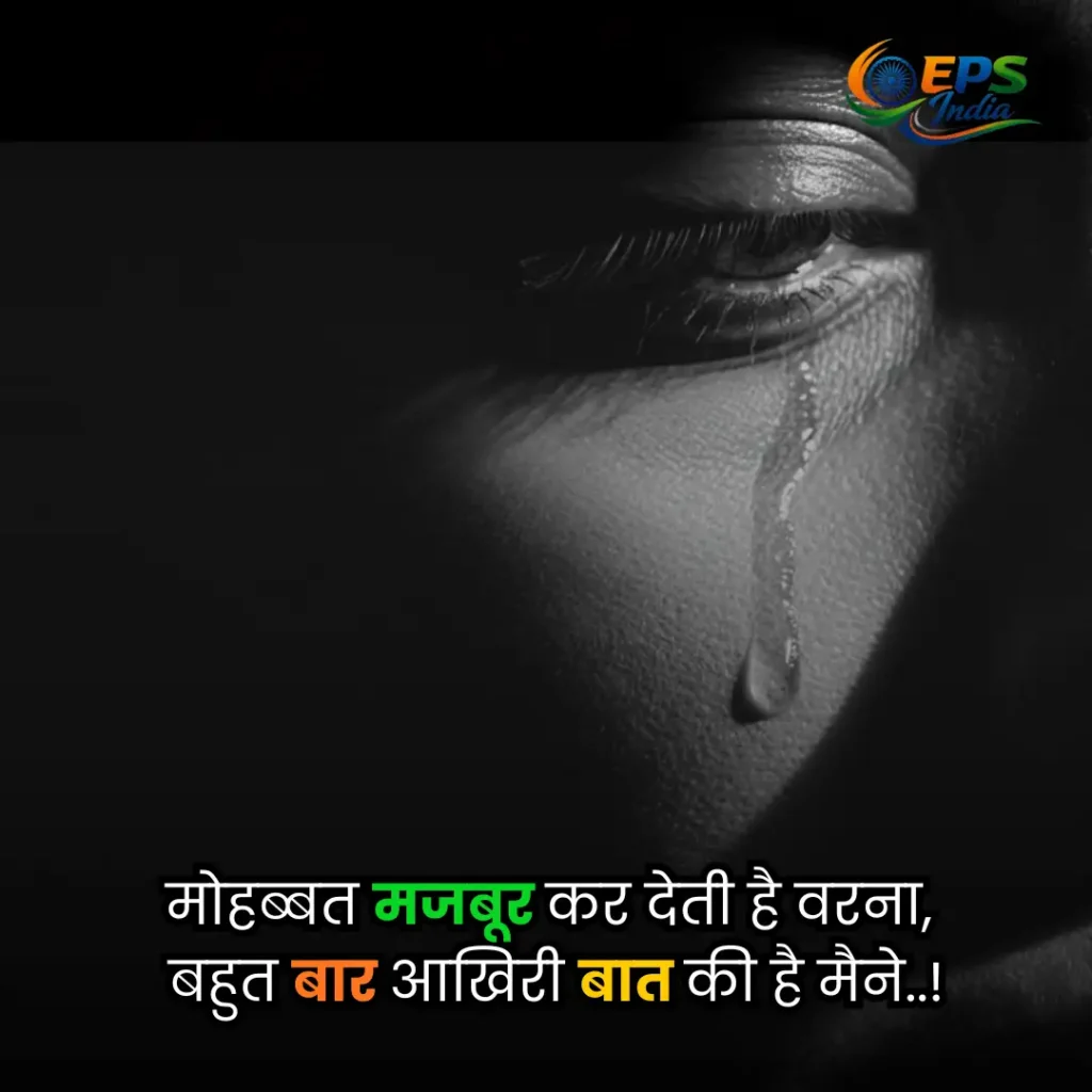 Aansu shayari