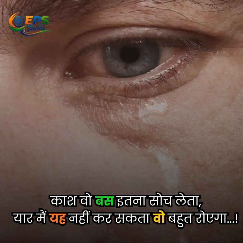 Aansu shayari