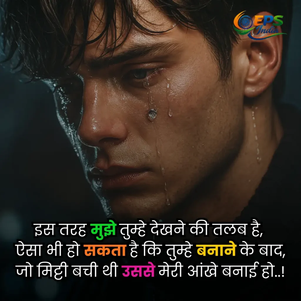 Aansu shayari