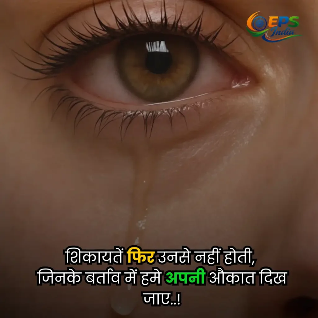 Aansu shayari